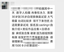短剧制做方等发布的“人脸素材招募”动静也十 